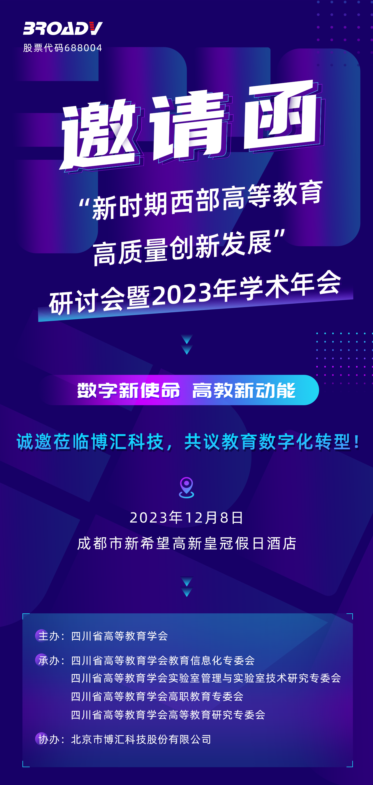 1701840855738504.png 四川展會(huì)-邀請(qǐng)函.png